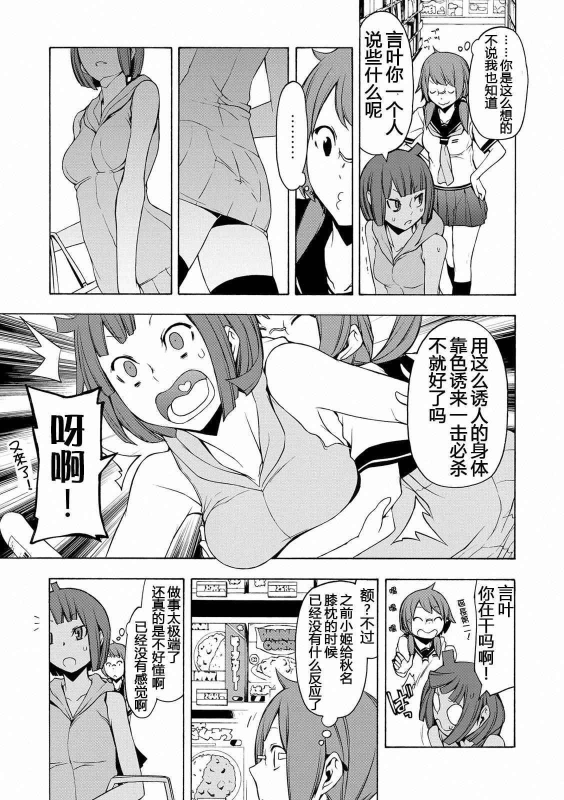 《夜樱四重奏》漫画 096话