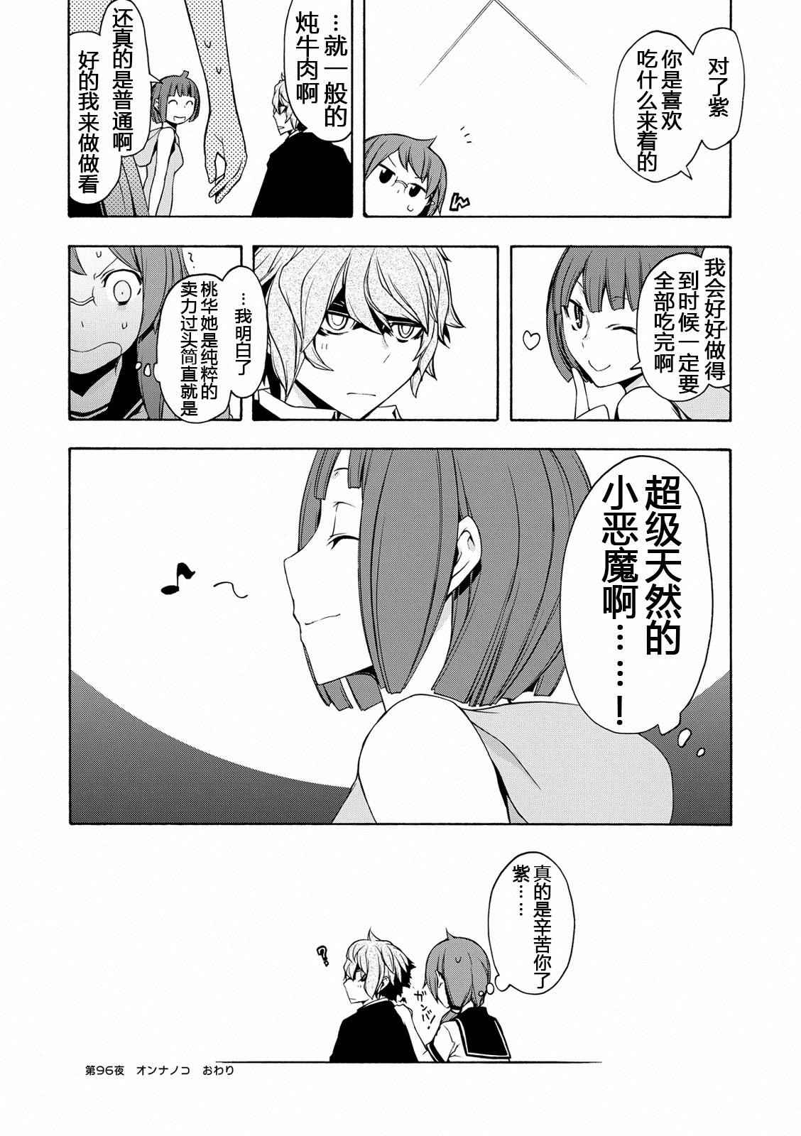 《夜樱四重奏》漫画 096话