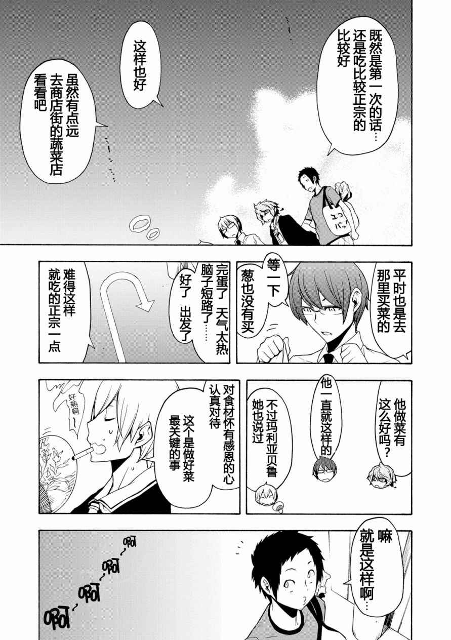 《夜樱四重奏》漫画 097话