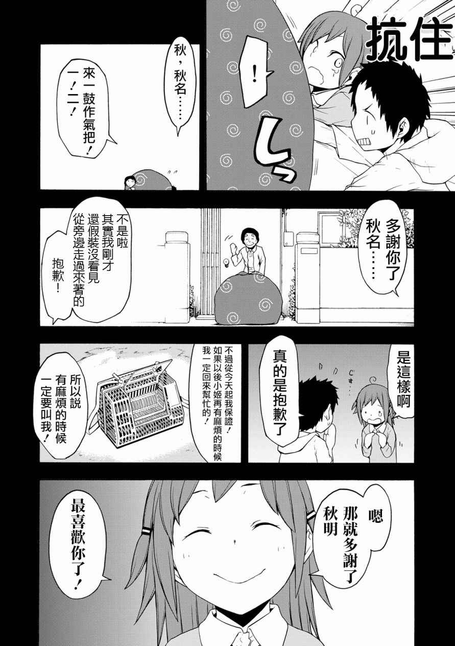 《夜樱四重奏》漫画 097话