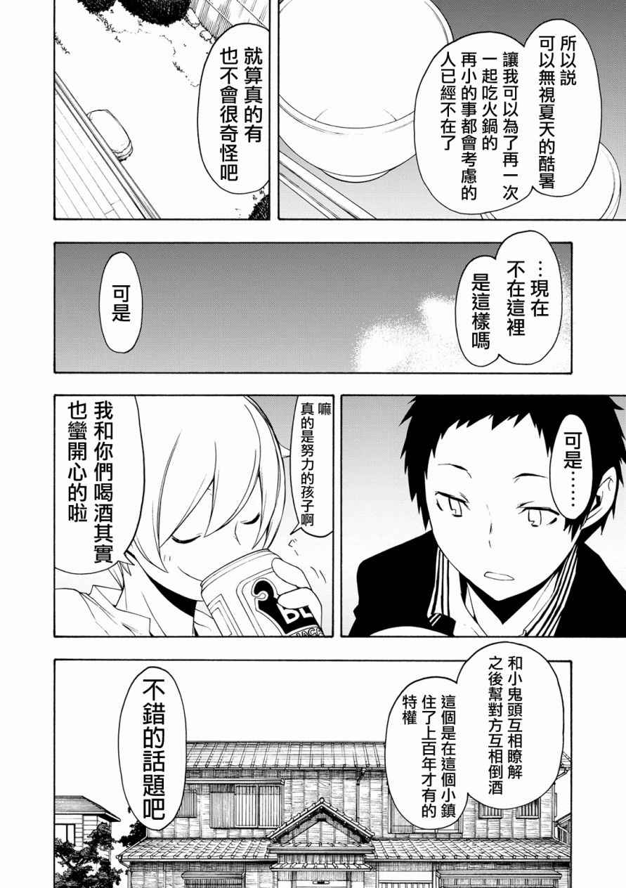 《夜樱四重奏》漫画 097话