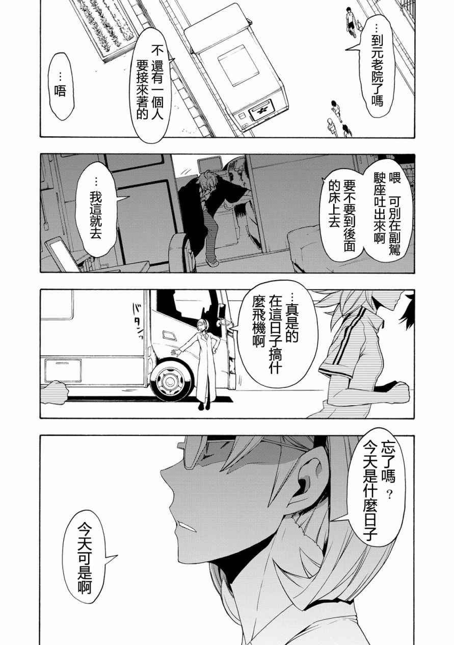 《夜樱四重奏》漫画 098话