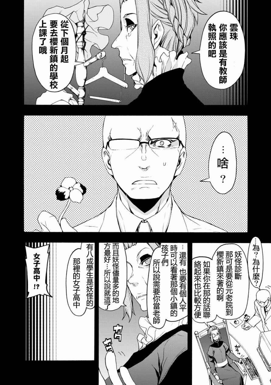 《夜樱四重奏》漫画 098话