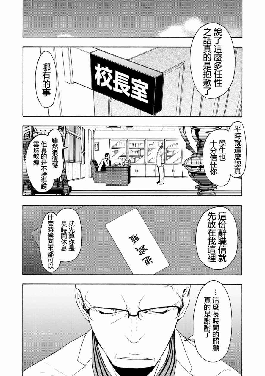 《夜樱四重奏》漫画 098话