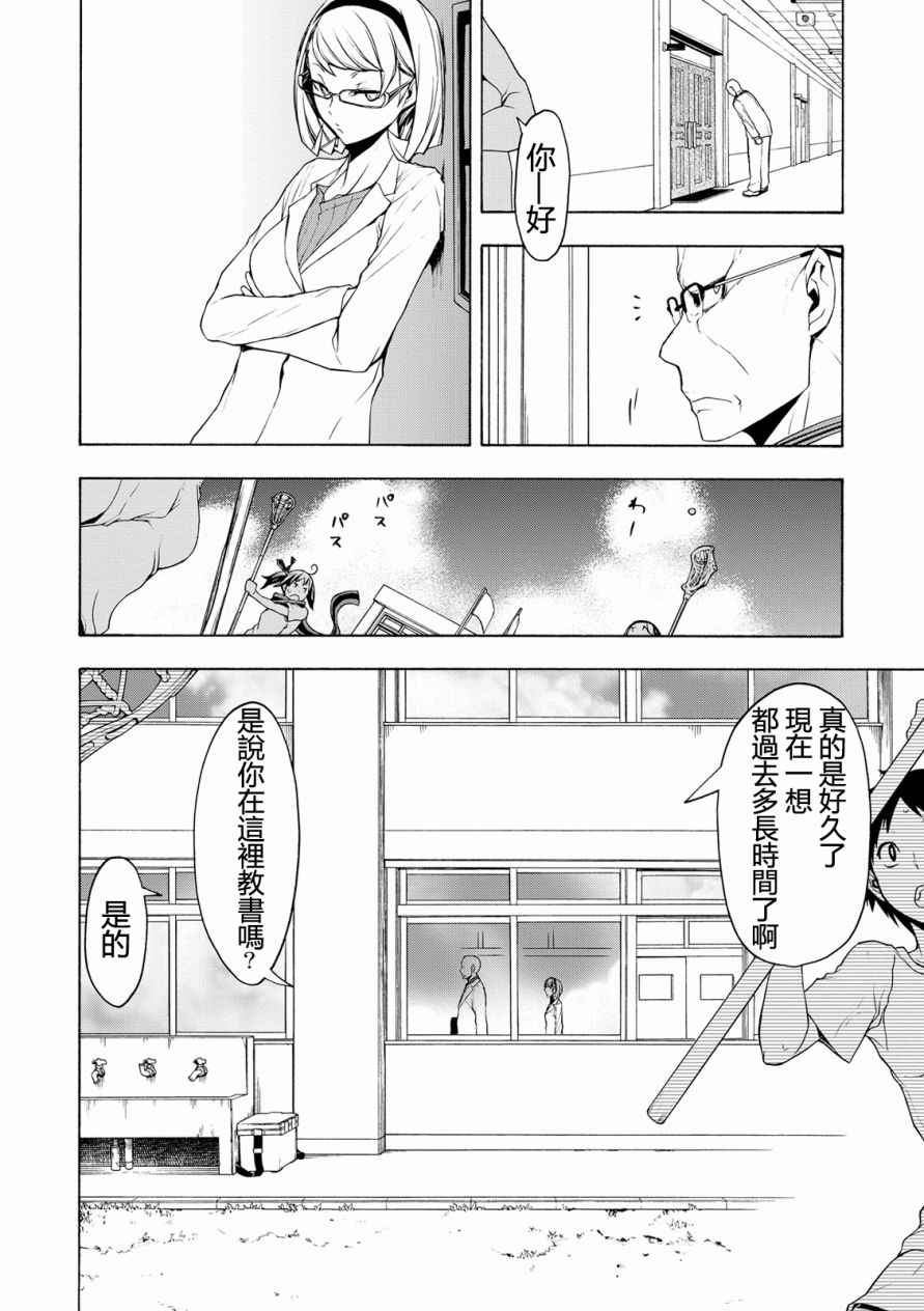 《夜樱四重奏》漫画 098话