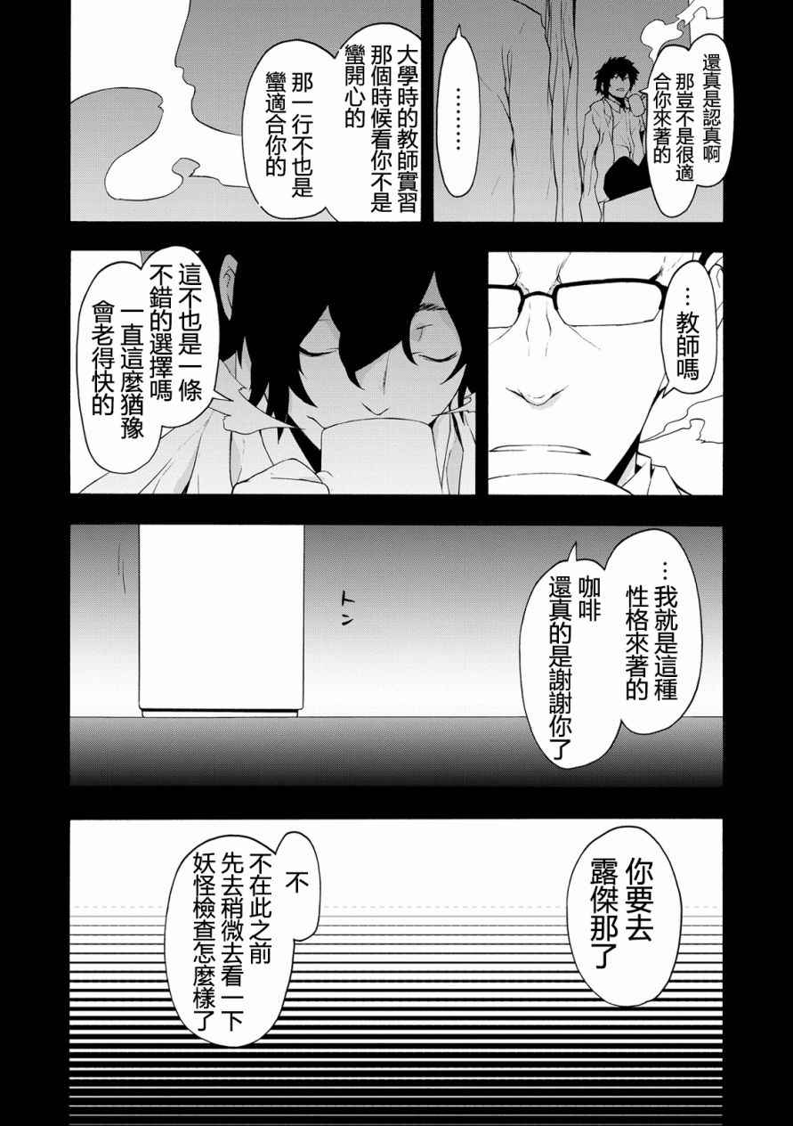 《夜樱四重奏》漫画 098话