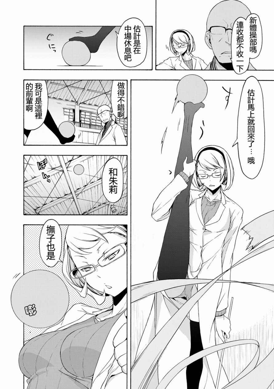 《夜樱四重奏》漫画 098话