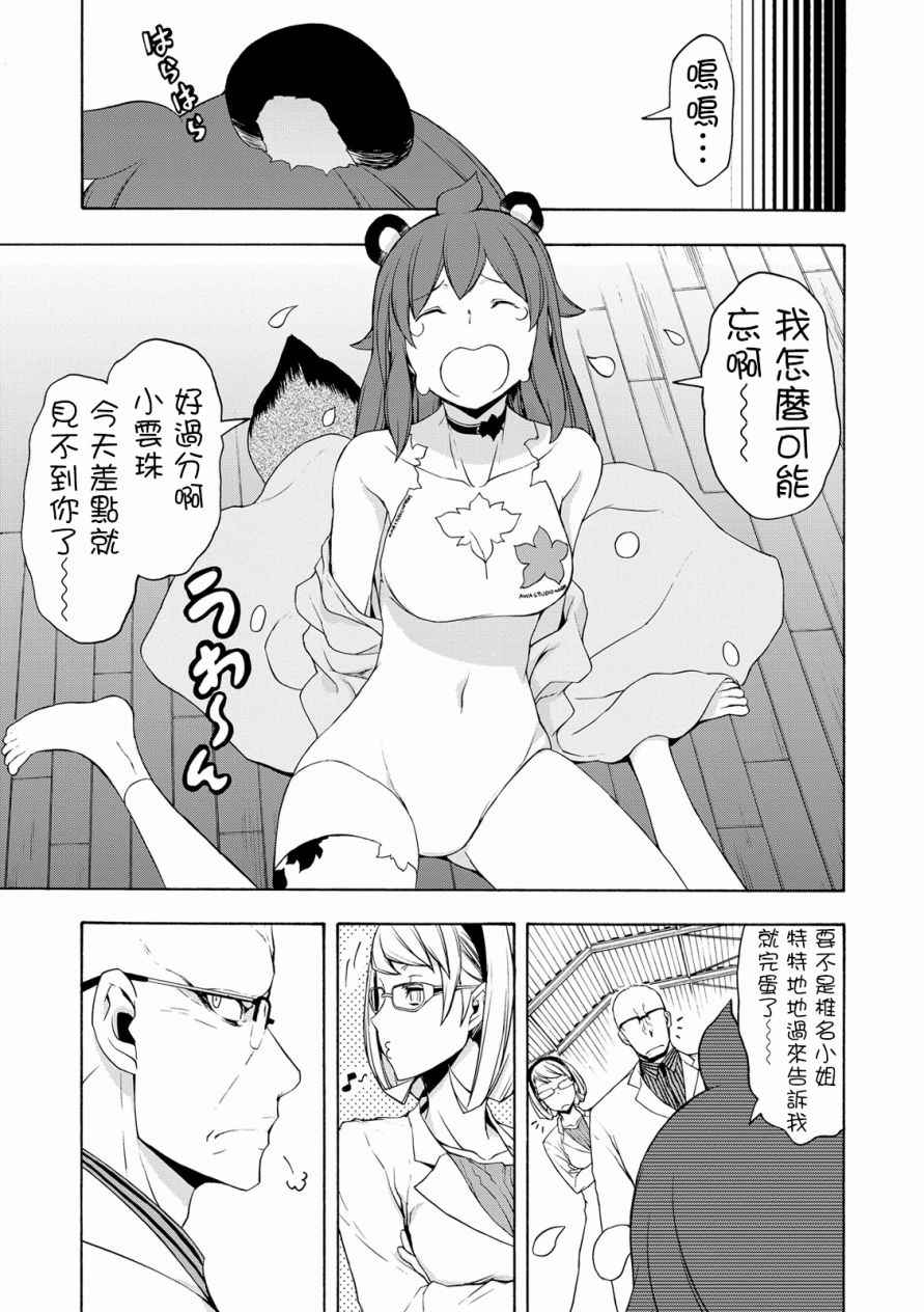 《夜樱四重奏》漫画 098话