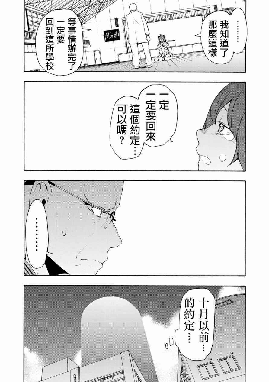 《夜樱四重奏》漫画 098话