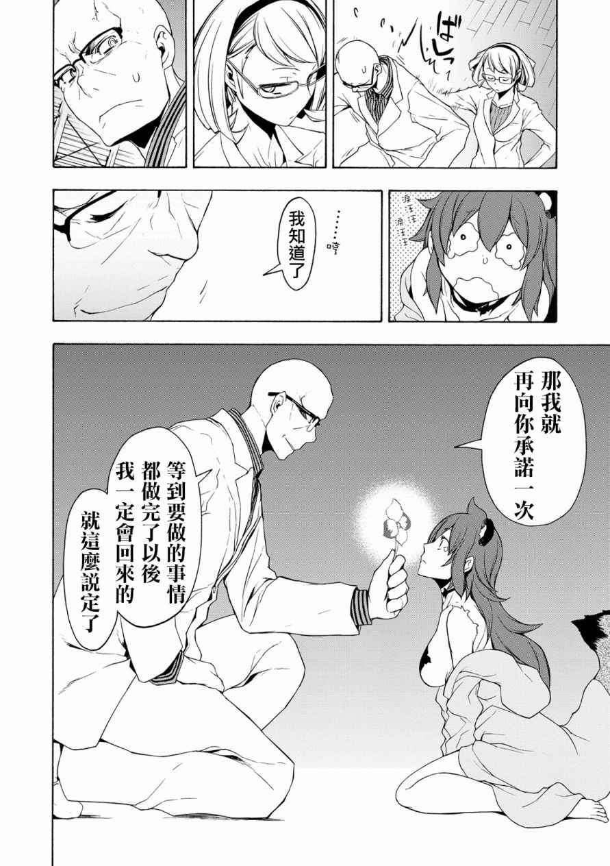 《夜樱四重奏》漫画 098话