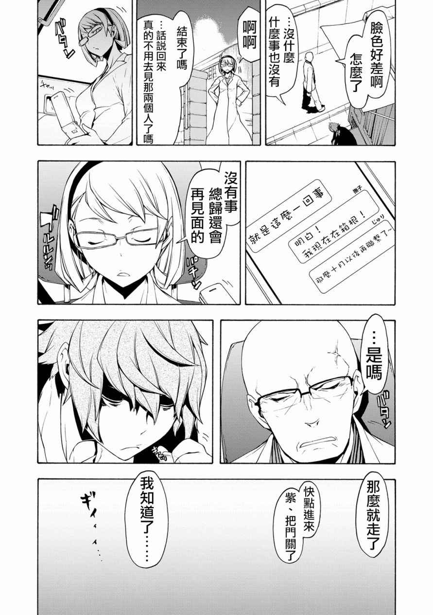 《夜樱四重奏》漫画 098话