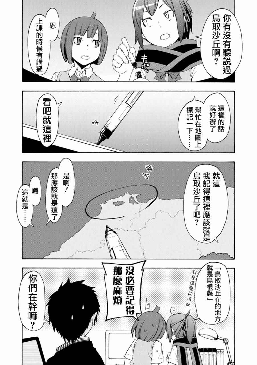 《夜樱四重奏》漫画 100话