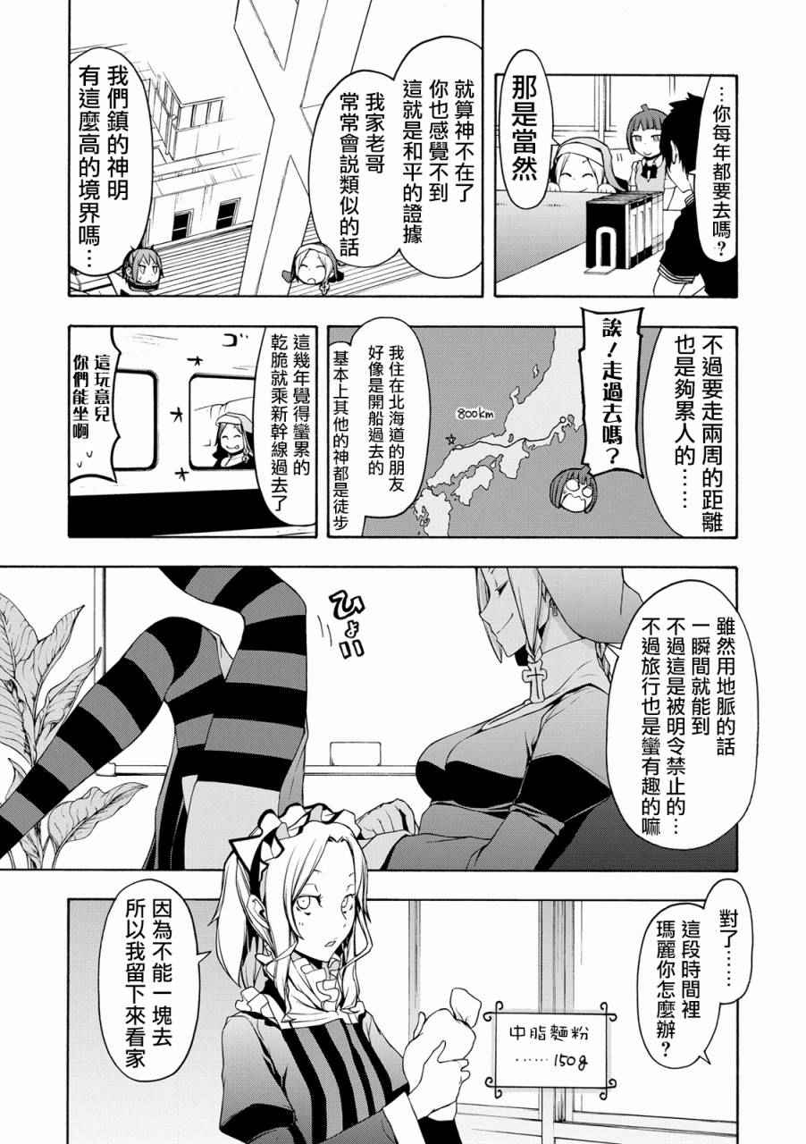 《夜樱四重奏》漫画 100话