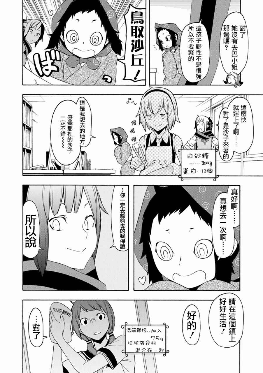 《夜樱四重奏》漫画 100话