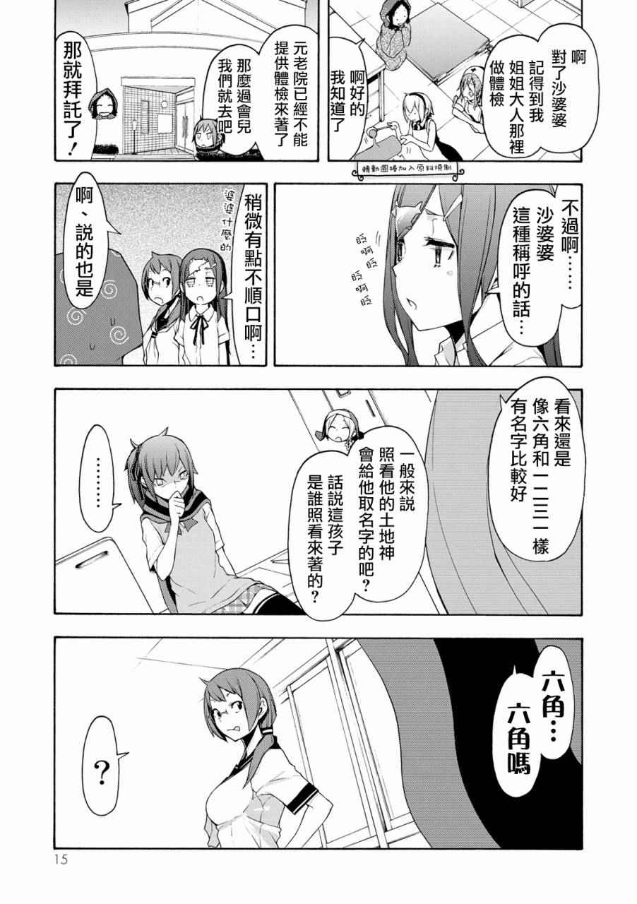 《夜樱四重奏》漫画 100话