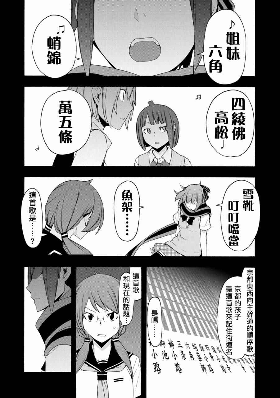 《夜樱四重奏》漫画 100话