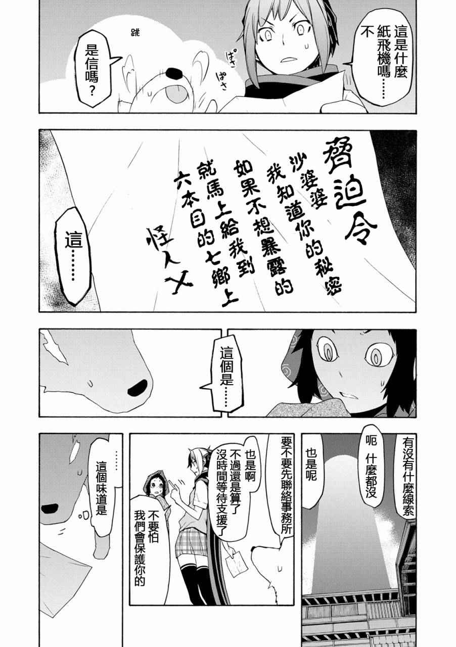 《夜樱四重奏》漫画 100话