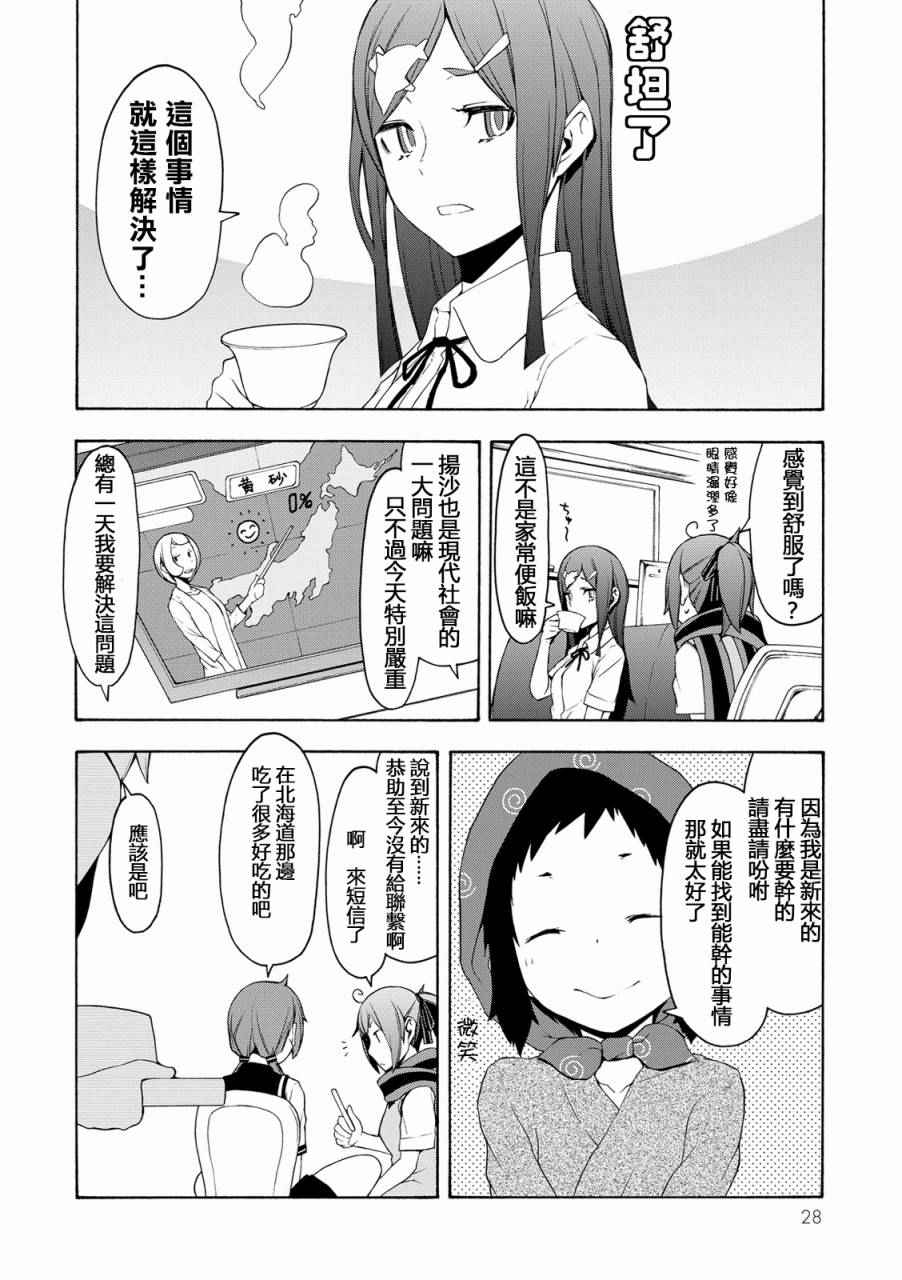 《夜樱四重奏》漫画 100话