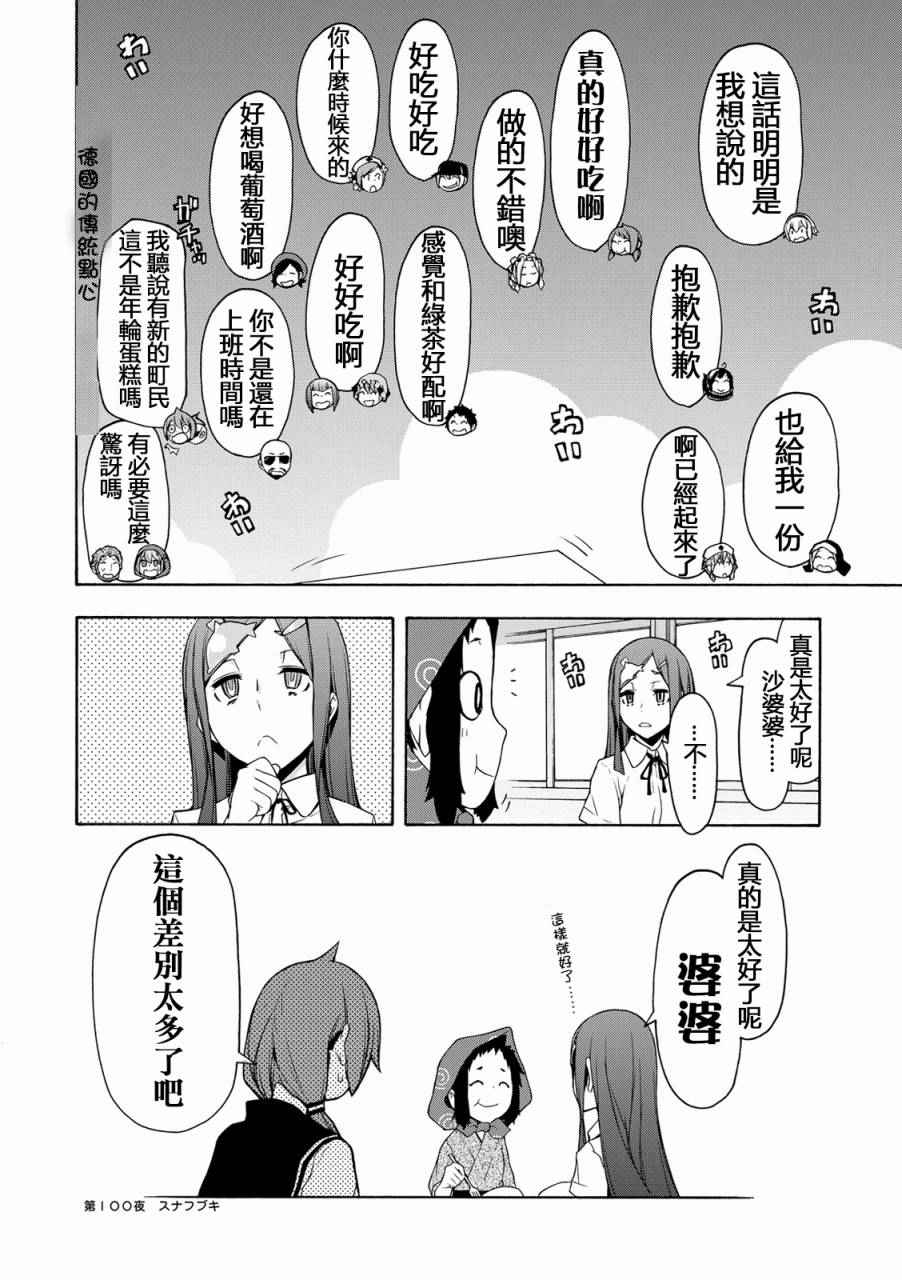 《夜樱四重奏》漫画 100话