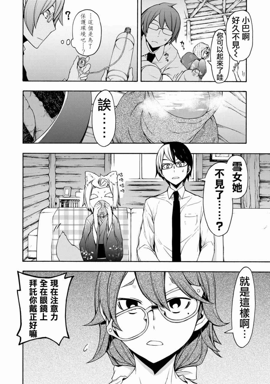 《夜樱四重奏》漫画 101话