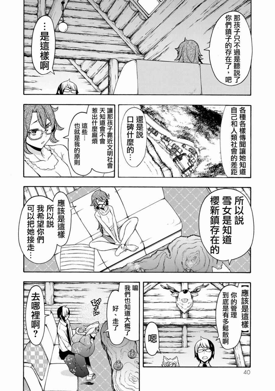 《夜樱四重奏》漫画 101话