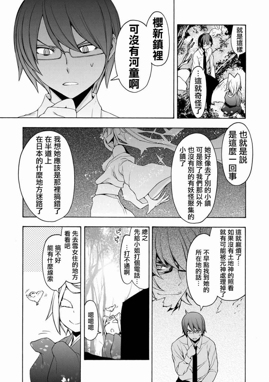 《夜樱四重奏》漫画 101话