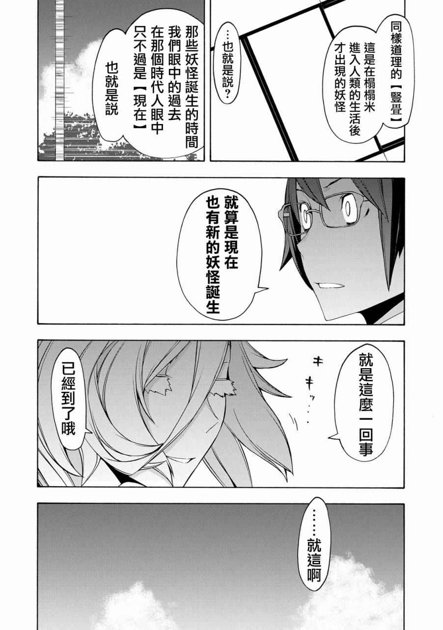 《夜樱四重奏》漫画 101话