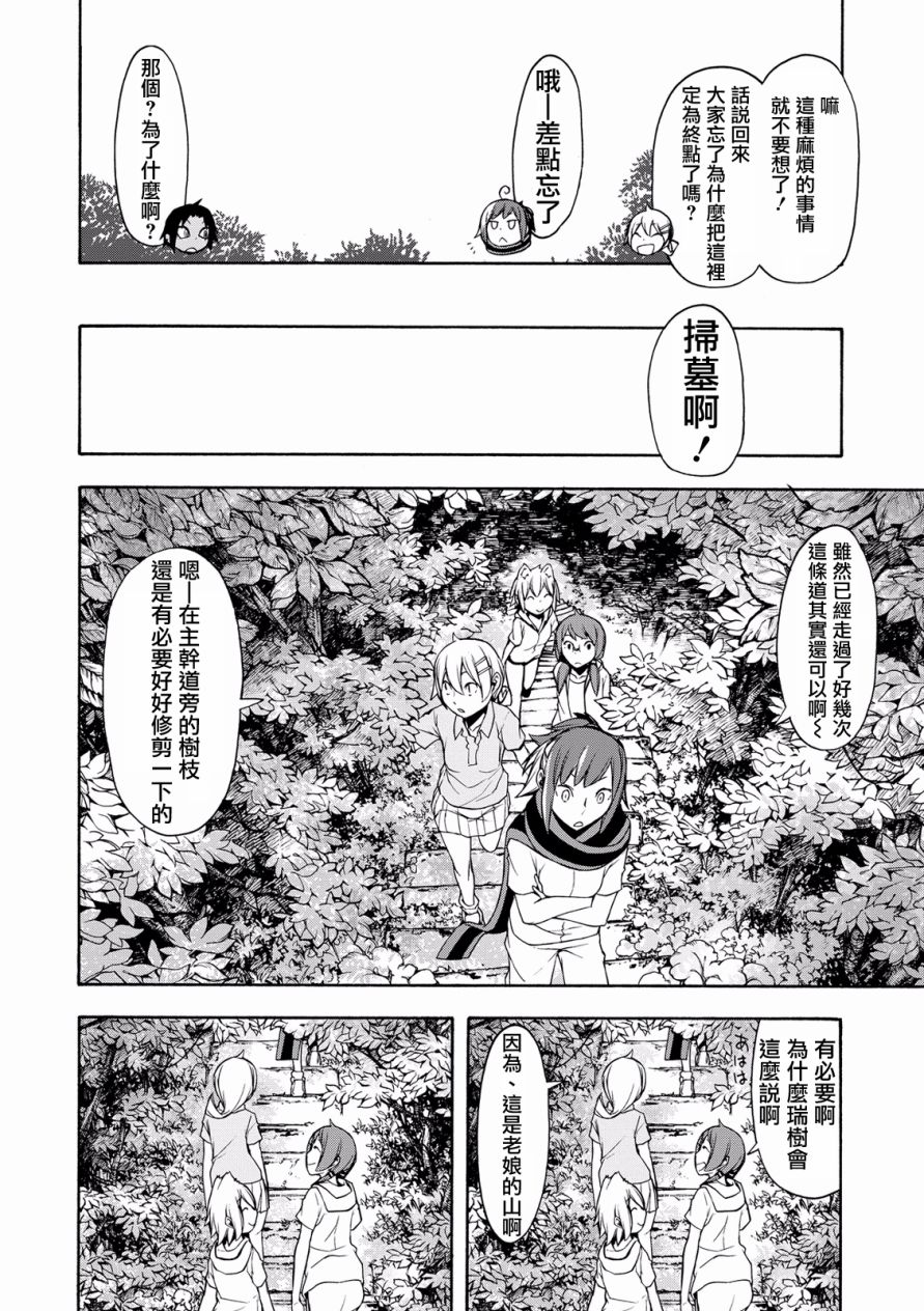 《夜樱四重奏》漫画 102话