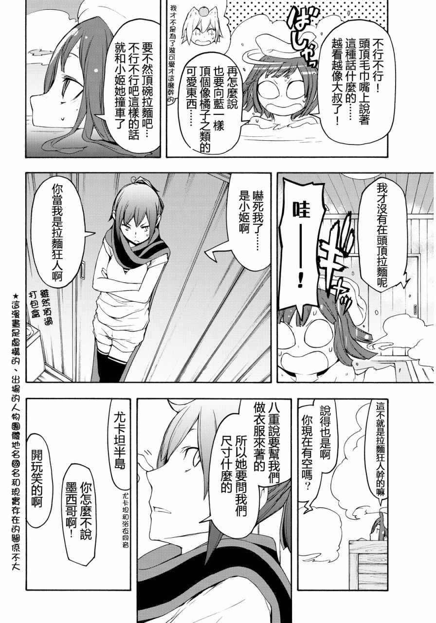 《夜樱四重奏》漫画 106话