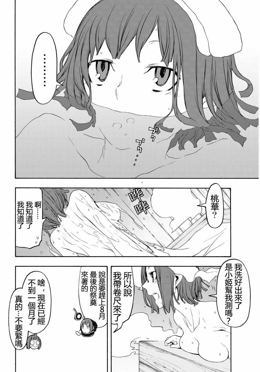 《夜樱四重奏》漫画 106话