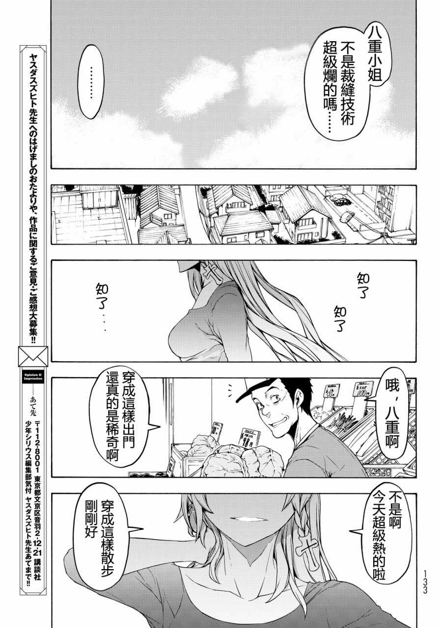 《夜樱四重奏》漫画 106话