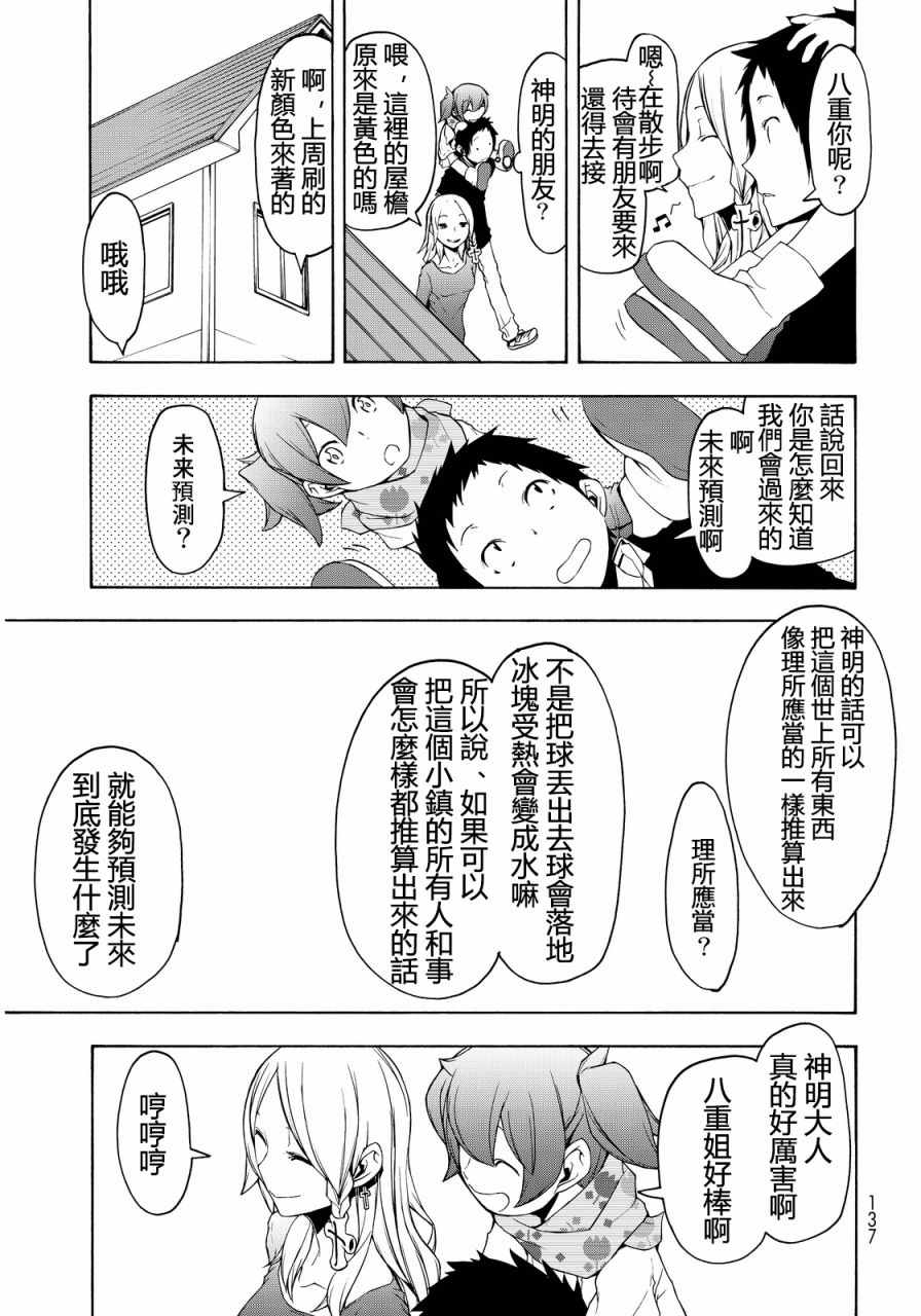 《夜樱四重奏》漫画 106话