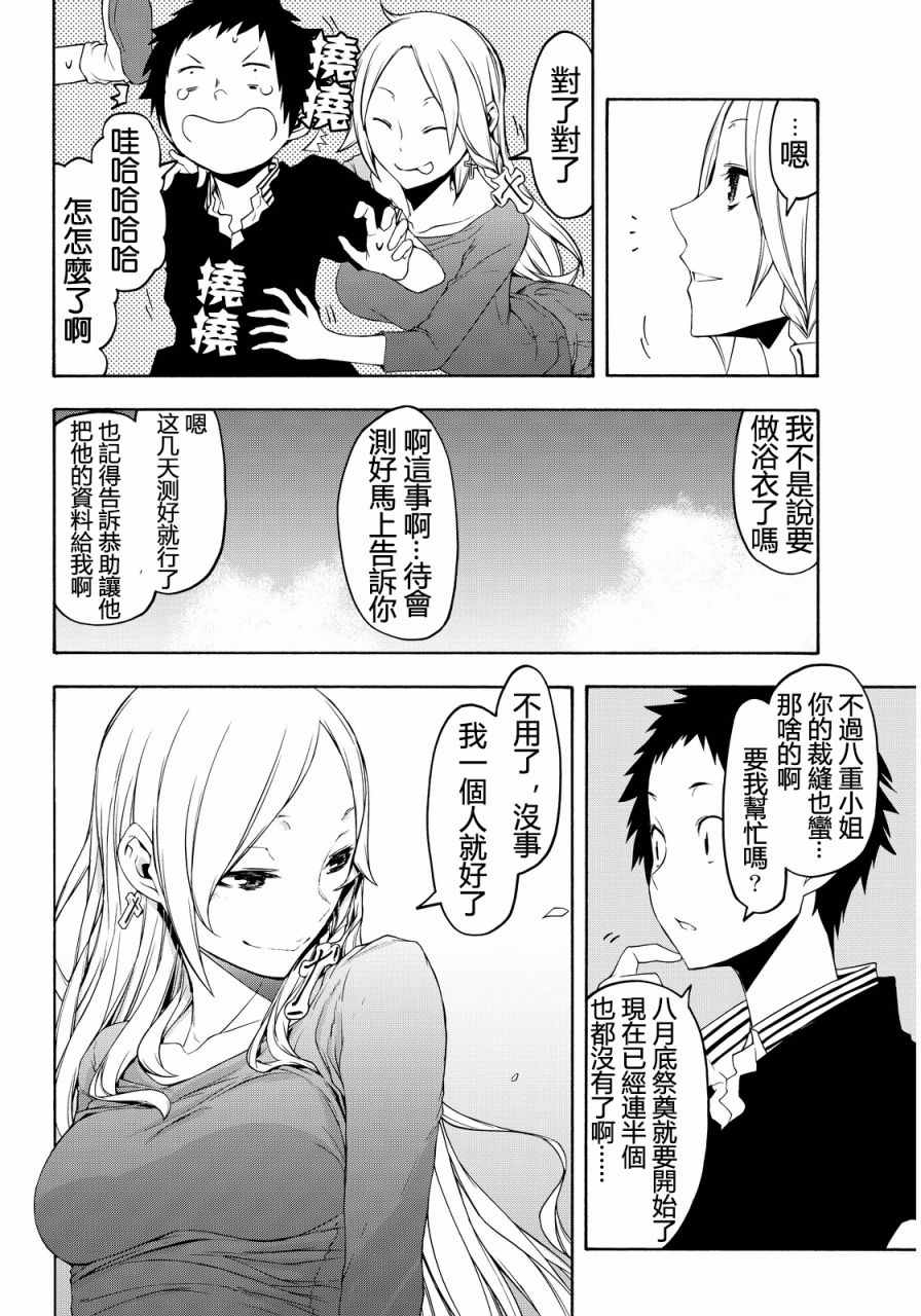 《夜樱四重奏》漫画 106话