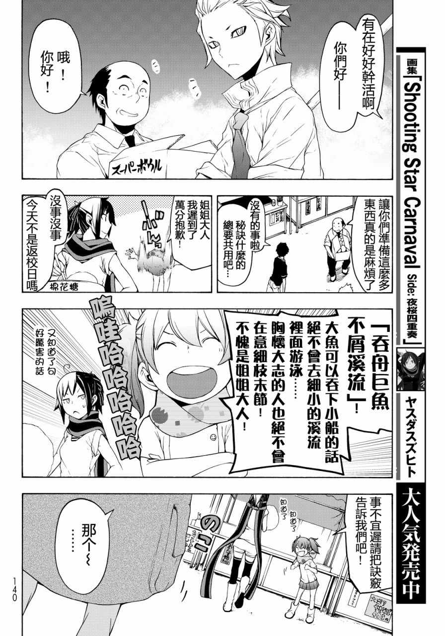 《夜樱四重奏》漫画 106话