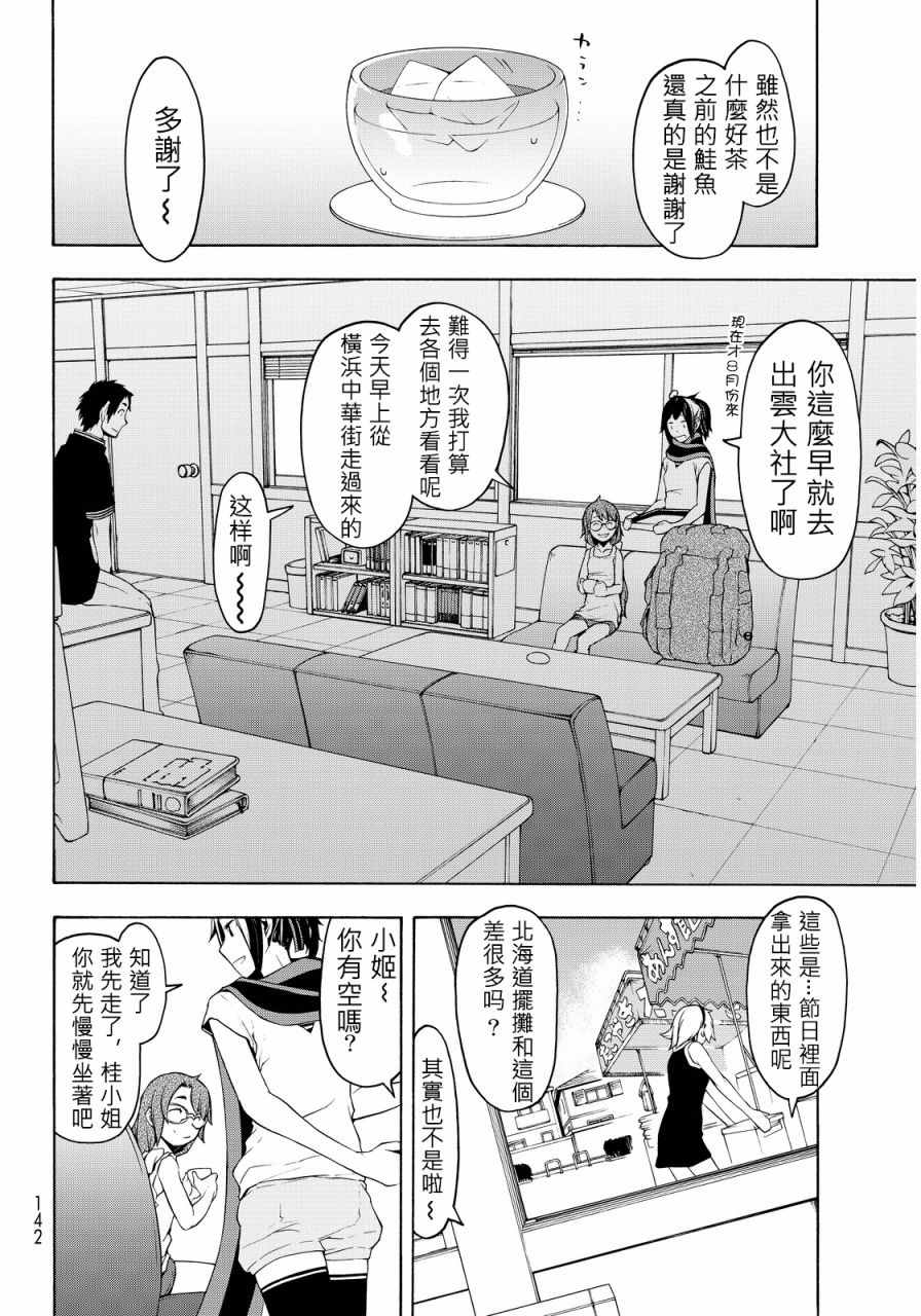 《夜樱四重奏》漫画 106话