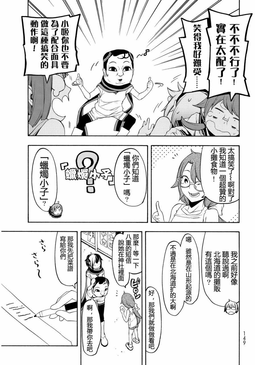 《夜樱四重奏》漫画 106话