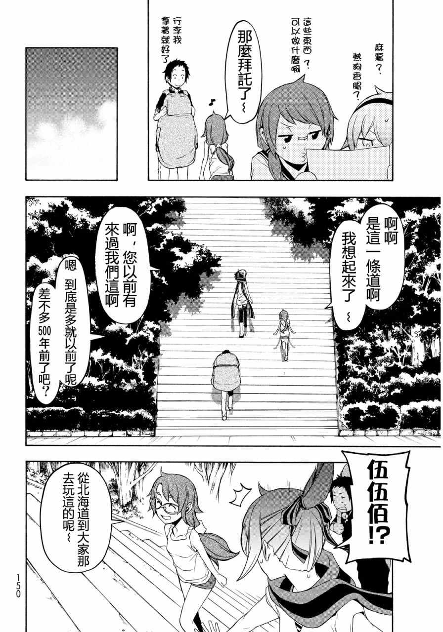 《夜樱四重奏》漫画 106话