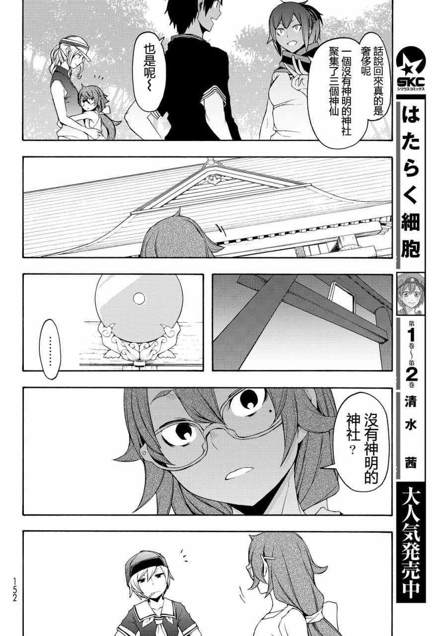 《夜樱四重奏》漫画 106话