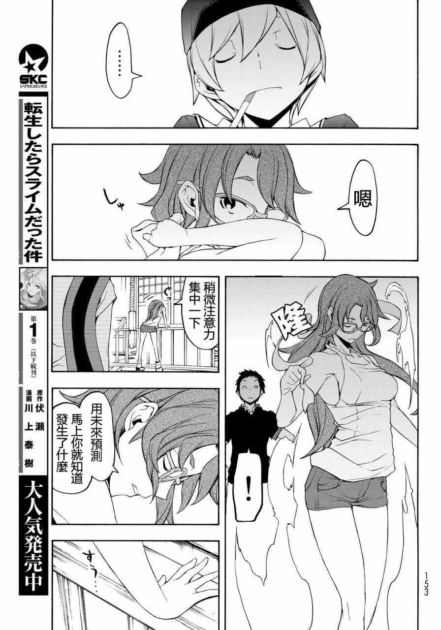 《夜樱四重奏》漫画 106话