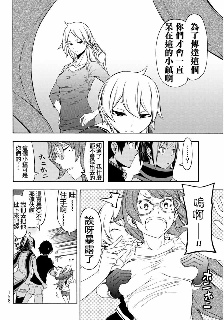 《夜樱四重奏》漫画 106话