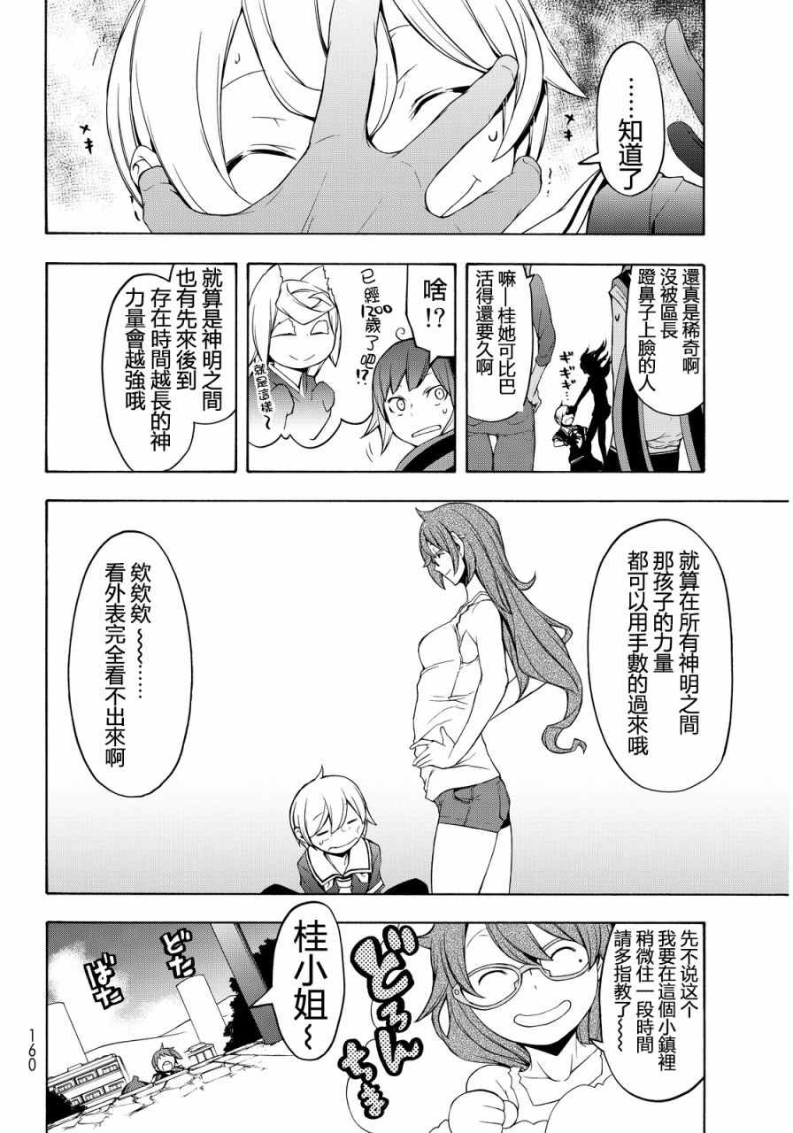 《夜樱四重奏》漫画 106话