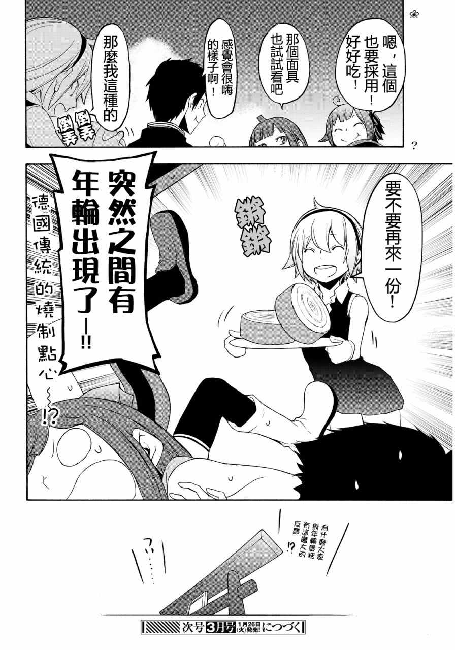 《夜樱四重奏》漫画 106话