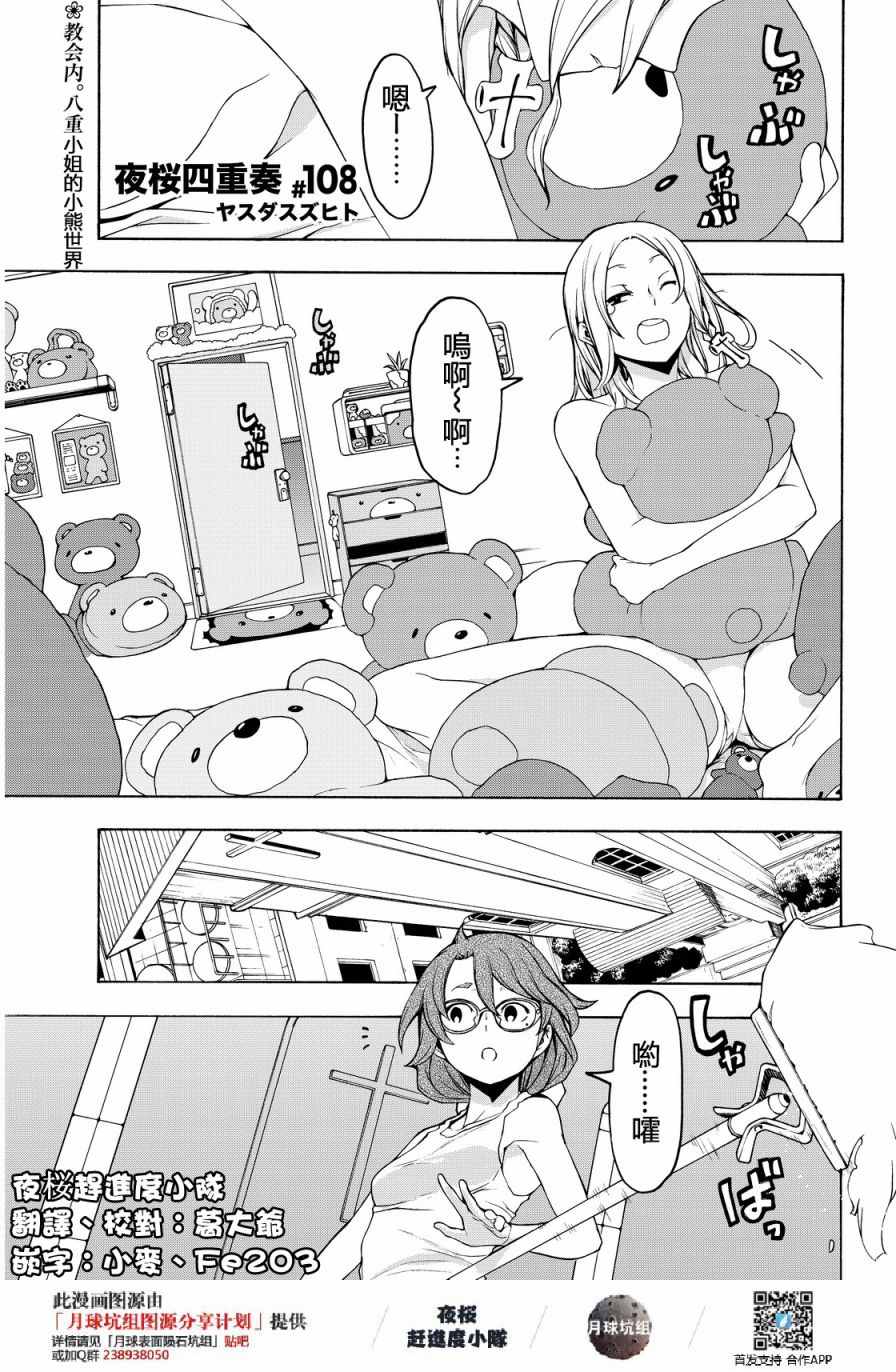 《夜樱四重奏》漫画 108话