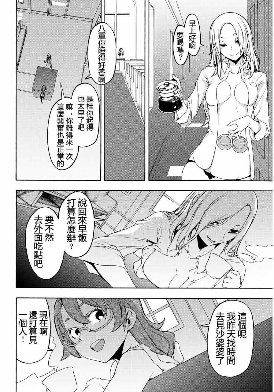 《夜樱四重奏》漫画 108话