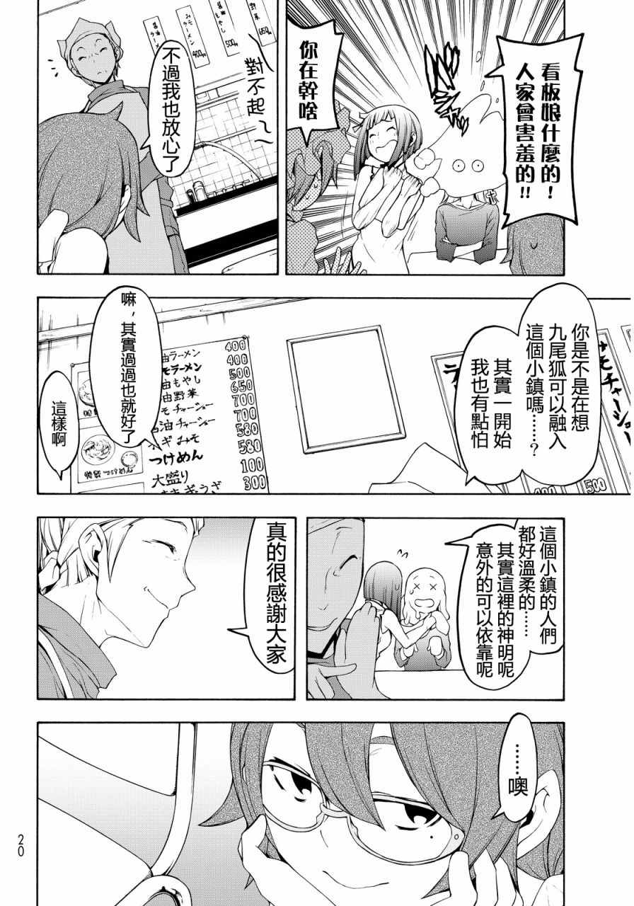 《夜樱四重奏》漫画 108话