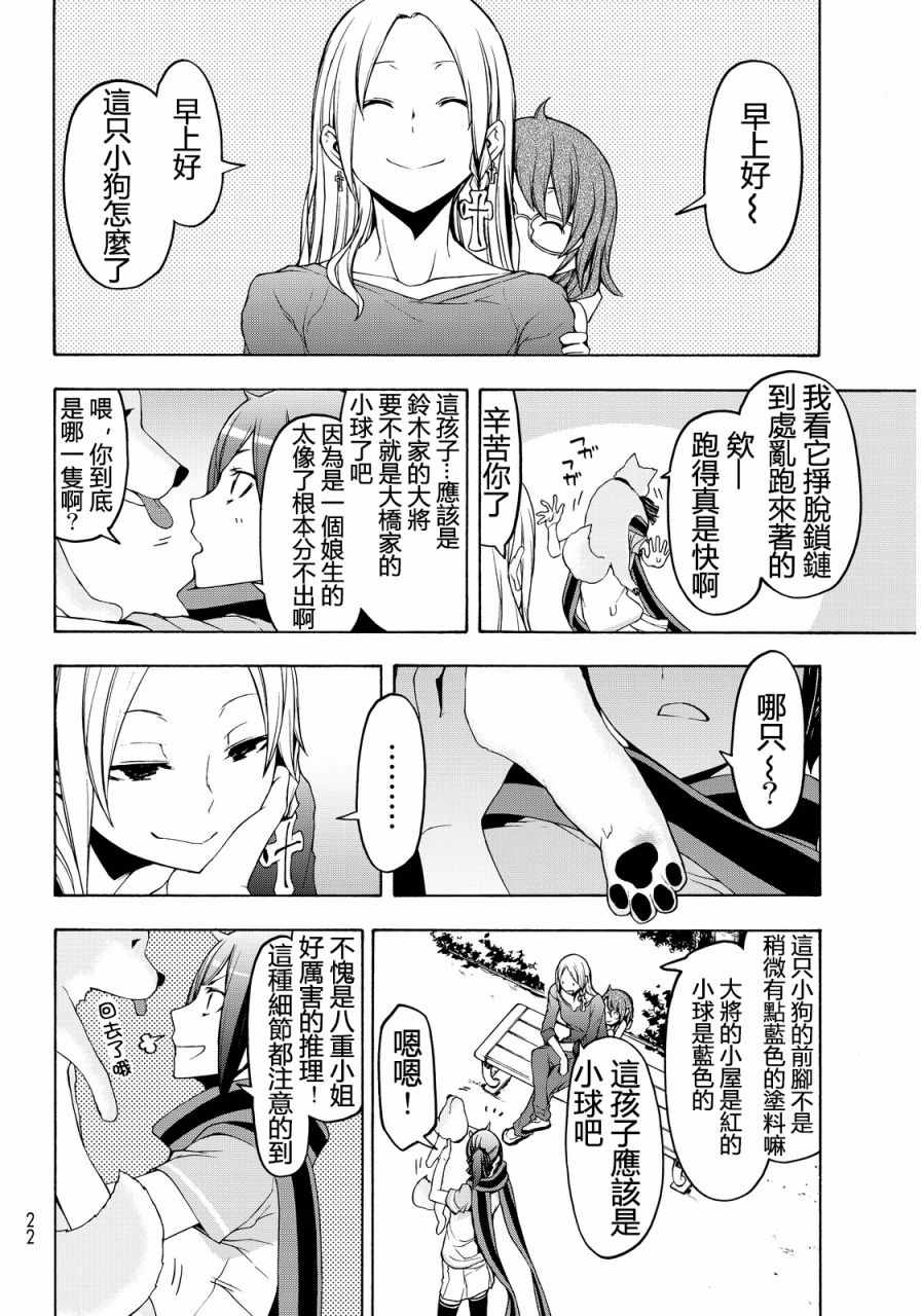 《夜樱四重奏》漫画 108话