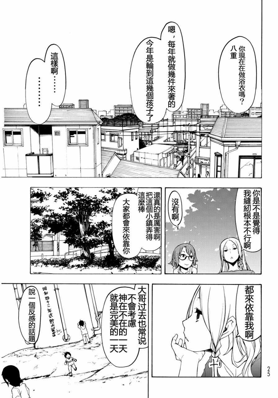 《夜樱四重奏》漫画 108话