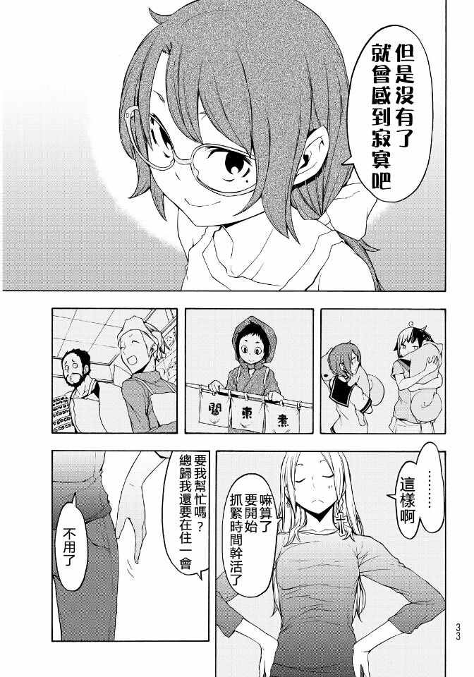 《夜樱四重奏》漫画 108话