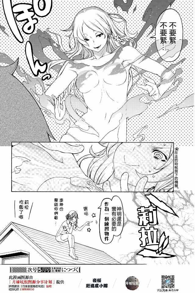 《夜樱四重奏》漫画 108话