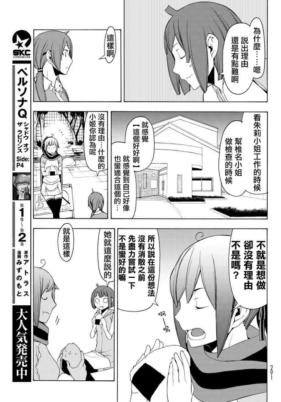 《夜樱四重奏》漫画 109话